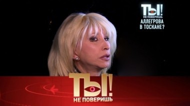 Итальянские каникулы Ирины Аллегровой, развод Кати Семёновой и соперник Дмитрия Диброва 09.12.2017