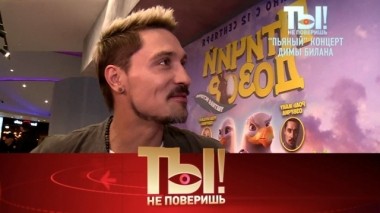 Как Диму Билана накажут за пьяное выступление, есть ли у Баскова игровая зависимость и где прошел юбилей Владимира Меньшова 30.09.2019