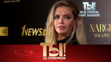 Когда Вера Брежнева станет бабушкой, что страхуют звезды и где живот Филиппа Киркорова? 09.10.2019