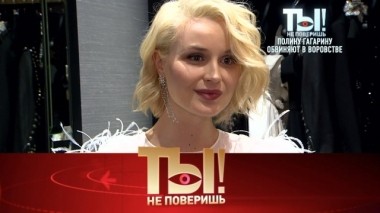 Кто обвинил Полину Гагарину в воровстве и зачем звезды удаляют родинки 26.10.2019