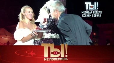 Медовая неделя Ксении Собчак и развод Еактерины Климовой 02.10.2019