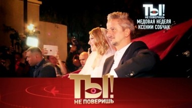 Медовая неделя Ксении Собчак, скандальное видео звезд и юбилей Владимира Меньшова 21.09.2019