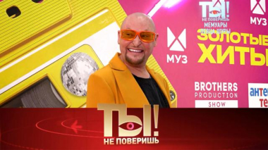 Мемуары певца Шуры, невестка Королёвой и Тарзана, Андрей Губин против шоу-бизнеса и молодая жена Петросяна 09.07.2026
