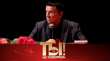 Неужели Кашпировский был инфоцыганом, кто разбил сердце Шаману и как Бузова утерла нос всему шоу-бизнесу 10.10.2026