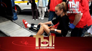 Нога в клочья у Ольги Бузовой, «просто Мария» в Сочи, свадьба для дочери-подростка Александра Бердникова 19.06.2026