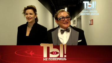 Новая любовь Дмитрия Диброва, мемуары певца Шуры и семейная жизнь Валерии и Пригожина 28.03.2026