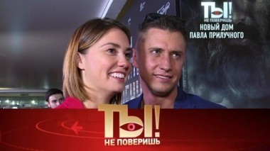 Новый дом Павла Прилучного, дочь Юлии Савичевой и интервью Вячеслава Добрынина 22.12.2018