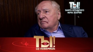 Памяти Марка Захарова, а также - дебош Максима Аверина и романтика Леры Кудрявцевой 29.09.2019