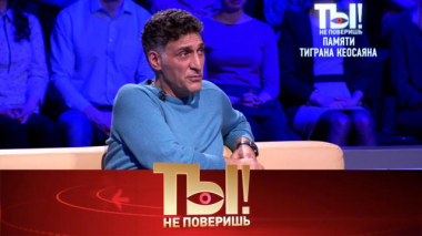 Памяти Тиграна Кеосаяна, мошенники против домработницы Киркорова, новоселье Ксении Собчак 27.09.2025