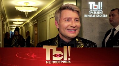 Признание Николая Баскова, нарушитель Михаил Боярский и юбилей Тарзана 14.03.2020