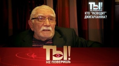 Развод Армена Джигарханяна, конфликт Николая Баскова и Александра Реввы, а также - второй брак Зверева-младшего 12.11.2017