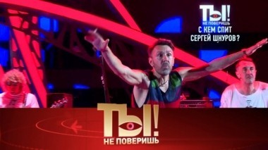 С кем спит Сергей Шнуров, как провела отпуск Примадонна и почему враждуют дети Любови Полищук? 09.09.2018