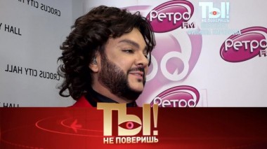 Шевелюра Киркорова, новая любовь Лолиты и пластика Газманова 08.02.2020