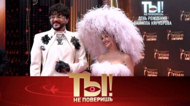 Скромный праздник Филиппа Киркорова, шикующая Собчак и конфликт Трофима и Лепса 27.04.2024