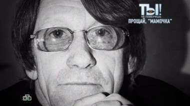 Смерть Кавалерова, что дает потрогать Вера Брежнева, внешний вид Баскова и Зверева, бездетность рыженькой татушки 21.06.2014