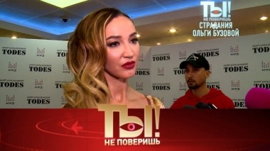 Страдания Ольги Бузовой, травма Димы Билана и карнавал органов от Елены Малышевой 09.03.2019