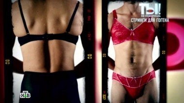 Стринги для Гогена, все мужчины Полины Гагариной, любимая женщина Данилы Козловского и угрозы Татьяны Булановой 07.08.2015