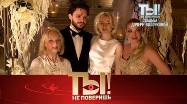 Свадьба дочери Волочковой, нападение соседей на Сергея Зверева и развод Михаила Галустяна 16.05.2025