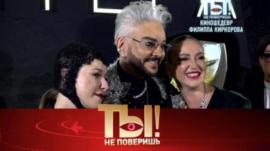 Траты Киркорова на киношедевр, молодая мама Марина Федункив и возвращение Шнура 07.12.2024