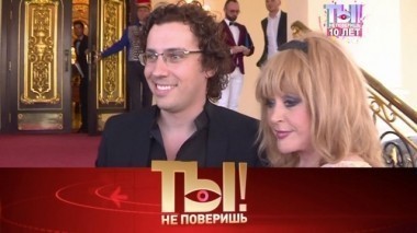 Ты не поверишь!. 10 лет в эфире. Юбилейный выпуск 10.02.2018