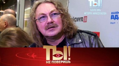 Болезнь и состояние Игоря Николаева, диета Михаила Шуфутинского и первый модный показ без Валентина Юдашкина 16.09.2023