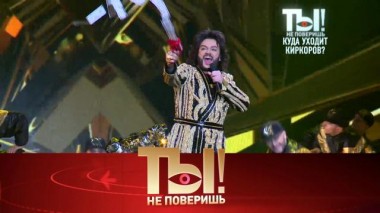 Конец карьеры Филиппа Киркорова, внебрачная дочь «русского Бандераса» и бездомная Елена Валюшкина 26.02.2022