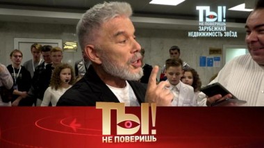 Недосягаемая недвижимость звезд за рубежом, скандал на гастролях Киркорова и наследство Моисеева 12.11.2022