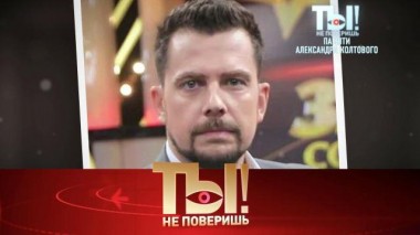 Памяти Александра Колтового, смерть Армена Джигарханяна и наследники Жванецкого 14.11.2020