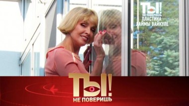 Пластика Лаймы Вайкуле и трагическая смерть экс-солиста «Отпетых мошенников» 12.03.2022