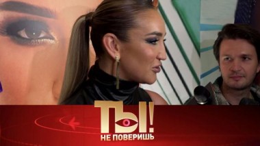 Постельная сцена у Ольги Бузовой, новая операция Киркорова и пышный бюст для Ксении Собчак 07.10.2023