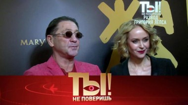 Развод Лепса, сладкий бизнес Киркорова и вся правда о личной жизни Успенской 11.12.2021