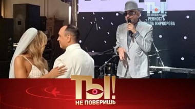Роскошное торжество подруги Киркорова, звезды в зоопарке и опасный букет для Дарьи Донцовой 10.06.2023