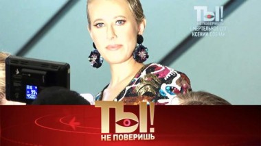 Смертельное ДТП Ксении Собчак, день рождения Николая Баскова 16.10.2021