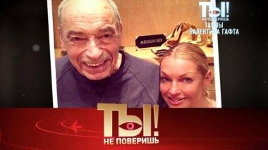 Тайны Валентина Гафта, звездная недвижимость и травма певицы Славы 19.12.2020