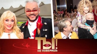 Весь шоу-бизнес на юбилее Орбакайте, операция Топалова и голый Билан 29.05.2021