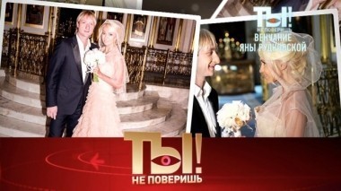 Венчание Рудковской и Плющенко, дети Михаила Ефремова и на что готова Натали ради вечной молодости 24.09.2017