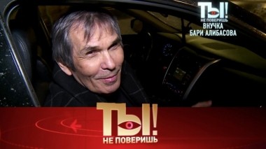 Внучка Бари Алибасова, вдова Эдуарда Успенского и туберкулез в звездной школе 16.02.2019