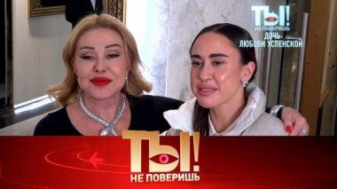 Выход в свет Успенской с дочкой, невеста для сына Кадышевой и шикарная корона короля эстрады 14.12.2024