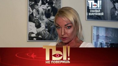 Высокие отношения Волочковой и Джигурды, памяти Юрия Соломина и новая любовь для Ирины Дубцовой 20.01.2024