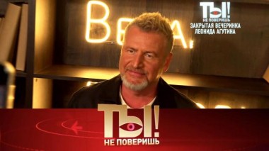 Закрытая вечеринка Леонида Агутина, народные рецепты от Николая Баскова и свадебный бум среди знаменитостей 24.05.2025