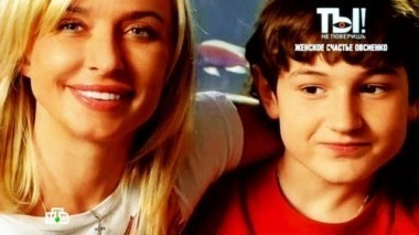 Женское счастье Татьяны Овсиенко, Эдита Пьеха прощается со сценой и зачем Билану умный унитаз 06.09.2014