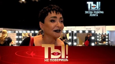 Звезда подиума Лолита, наследники Вячеслава Зайцева и тайны группы «Руки Вверх!» 11.10.2024