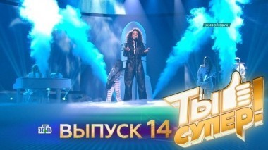 Выпуск №14. Первый полуфинал 13.05.2017