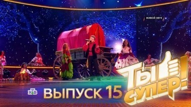 Выпуск №15. Второй полуфинал 20.05.2017