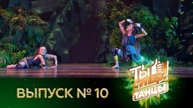 Выпуск №10 11.11.2017