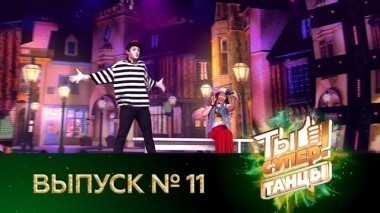 Выпуск №11 18.11.2017