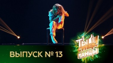 Выпуск №13 02.12.2017