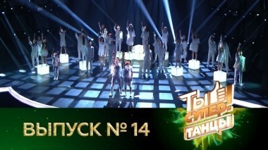 Выпуск №14 09.12.2017