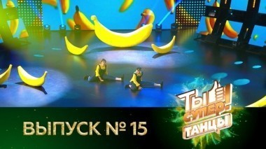 Выпуск №15 16.12.2017