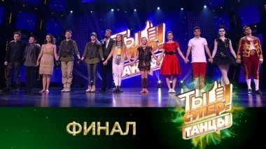 Выпуск №16. Финал 23.12.2017